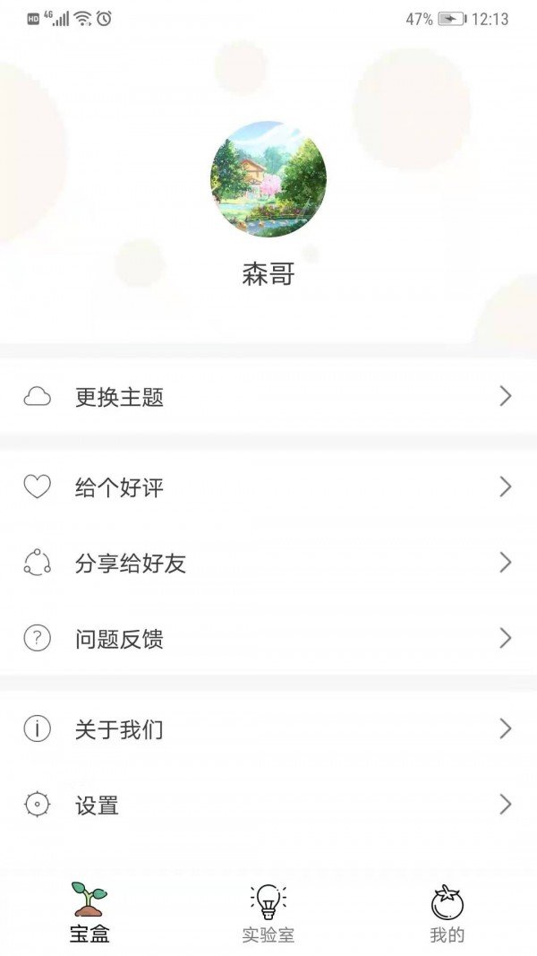 一個寶盒