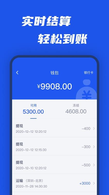 平行線司機安卓版