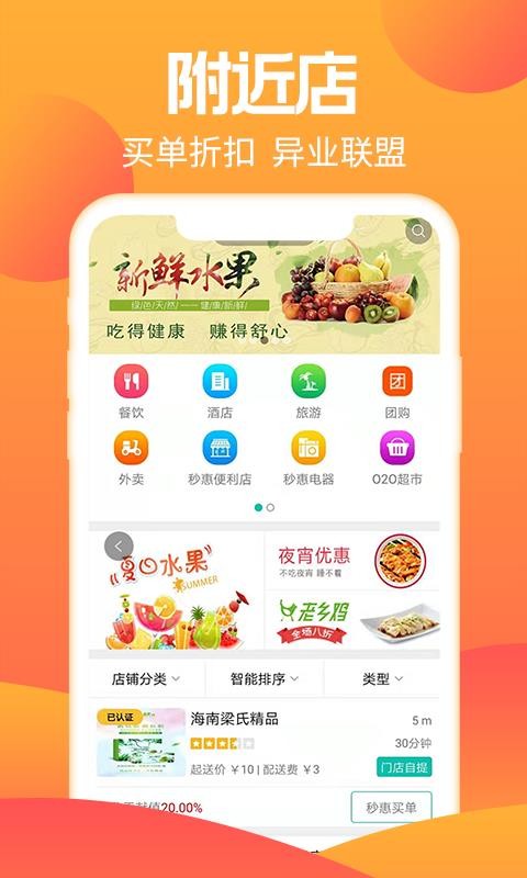 秒惠生活截圖
