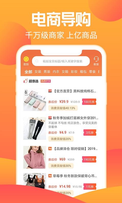 秒惠生活截圖
