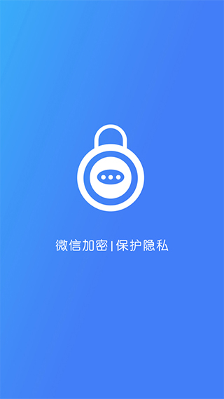 微信加密鎖一鍵隱藏版
