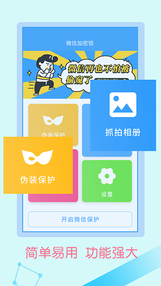 微信加密鎖一鍵隱藏版截圖