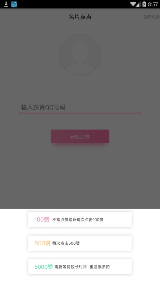 名片點點1.5.3