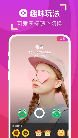 愛上來電秀