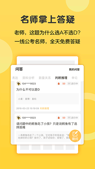 必勝公考截圖