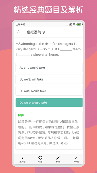 多練英語習(xí)題庫官方版截圖