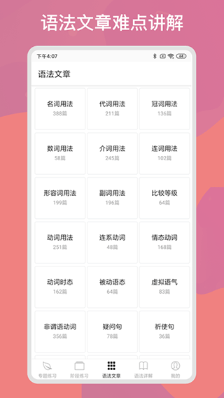 多練英語習(xí)題庫官方版截圖