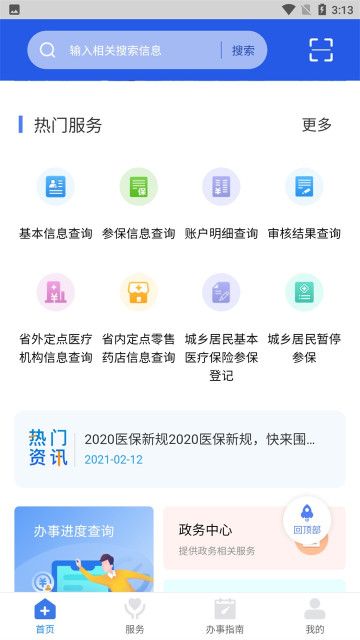 江西智慧醫(yī)保APP官方版截圖