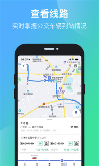 長(zhǎng)沙公交出行手機(jī)版