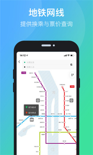 長(zhǎng)沙公交出行手機(jī)版截圖