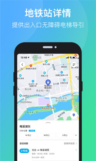 長(zhǎng)沙公交出行手機(jī)版截圖