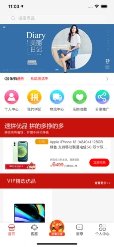 速拼樂(lè)購(gòu)安卓版截圖