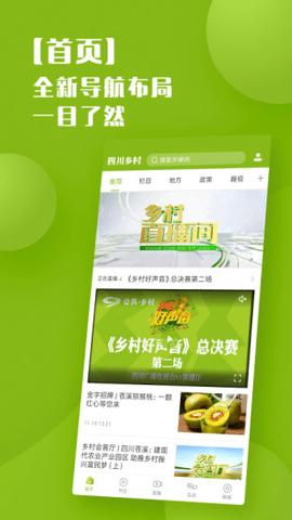 四川鄉(xiāng)村官方版