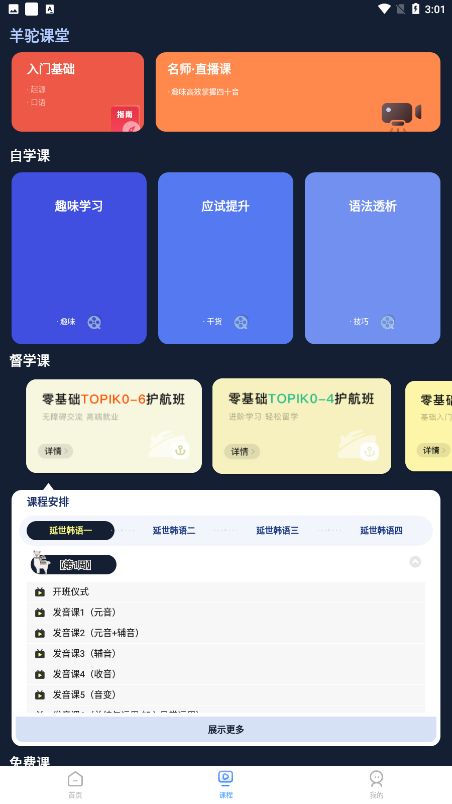 羊駝韓語單詞