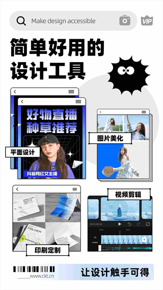 創(chuàng)客貼作圖神器免費版