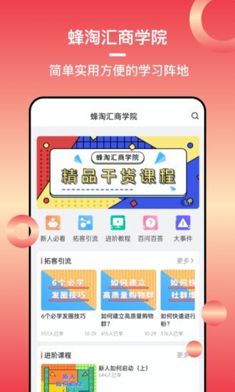 蜂淘匯