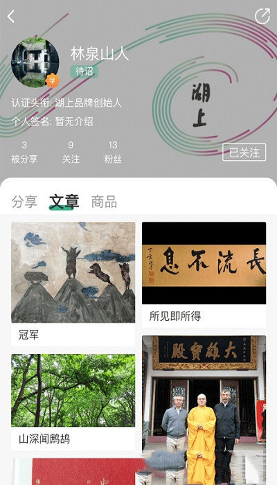 湖上蟲二
