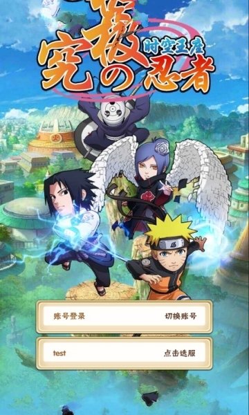 究極忍者之時(shí)空王座截圖