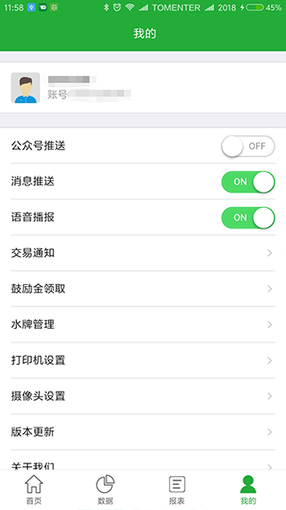 微郵付官方版截圖