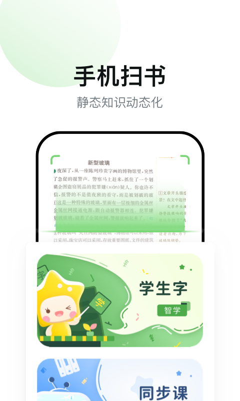 智學(xué)教材