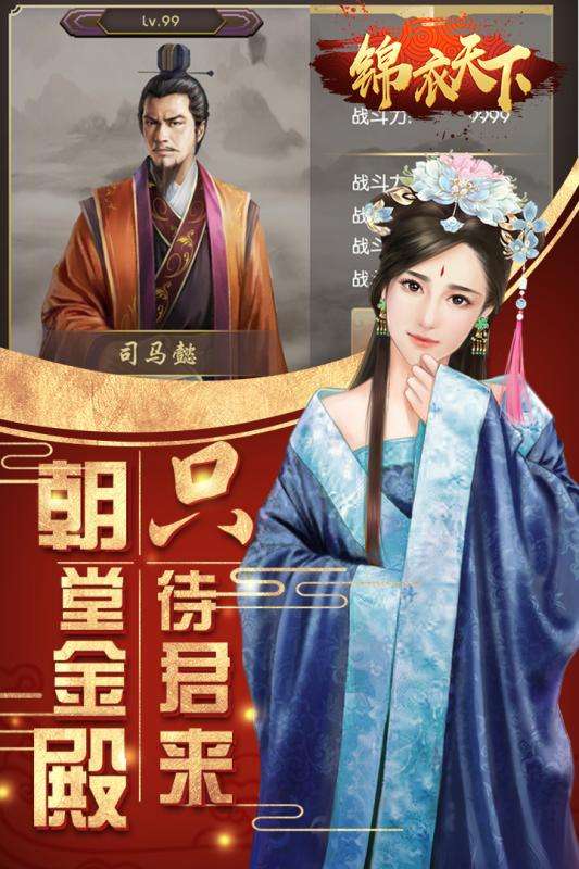 錦衣天下官方版手游