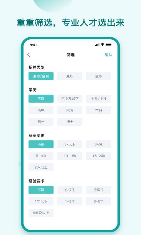 HI直聘官方版