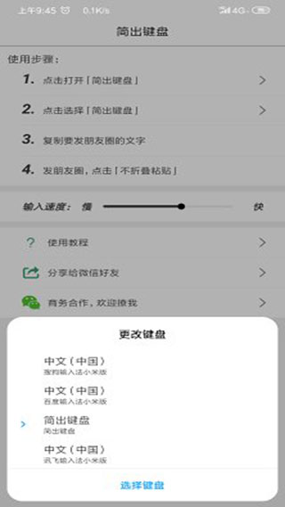 簡出鍵盤 1.1.2截圖