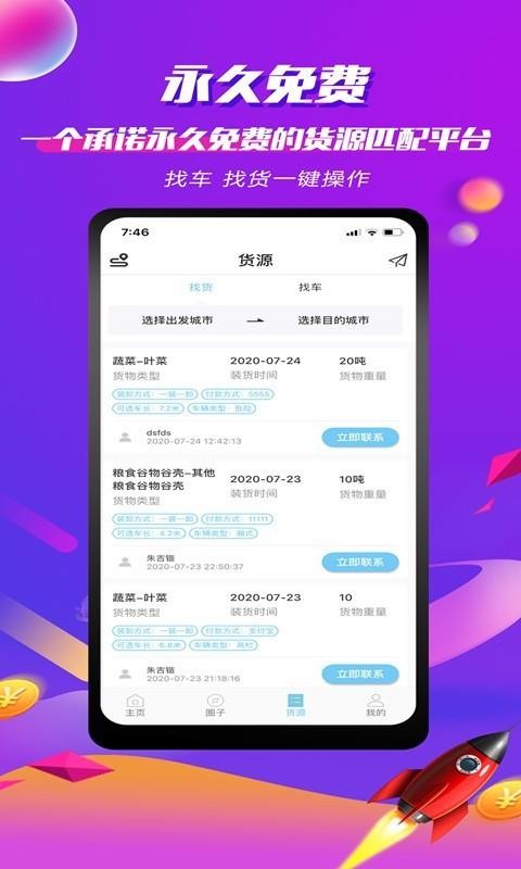 貨車之家手機版
