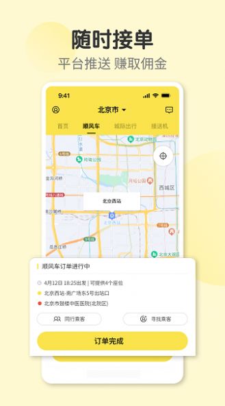 奇妙旅程司機端