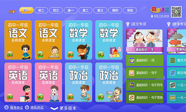 小初高同步課堂