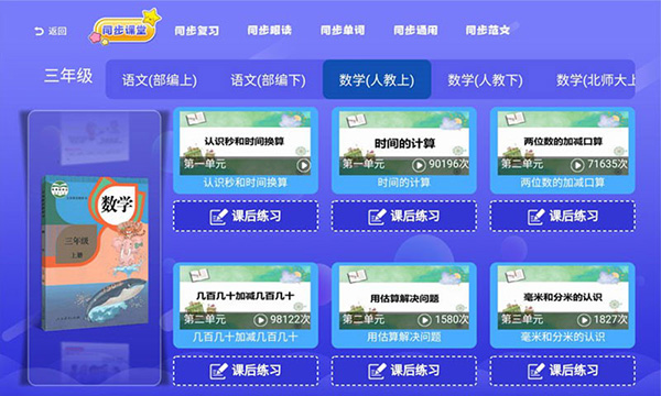 小初高同步課堂截圖