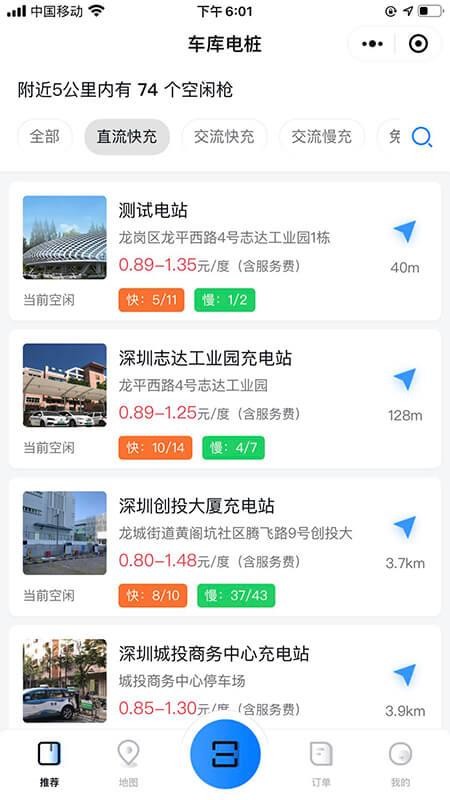 車庫(kù)電樁軟件