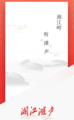 湘江灘聲