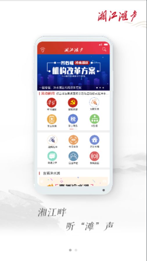 湘江灘聲截圖