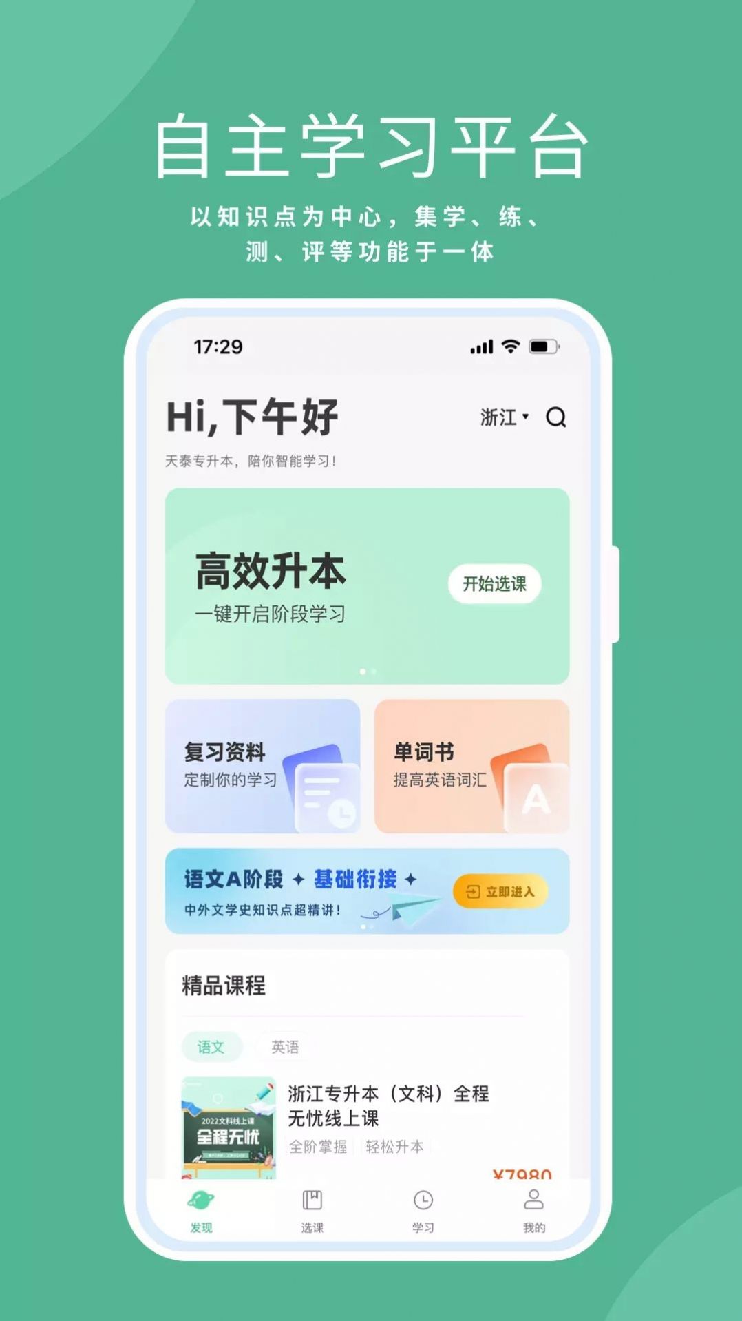 天泰專升本截圖