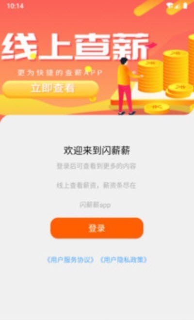 閃薪薪官方截圖