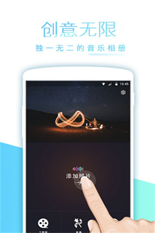 節(jié)拍相冊截圖