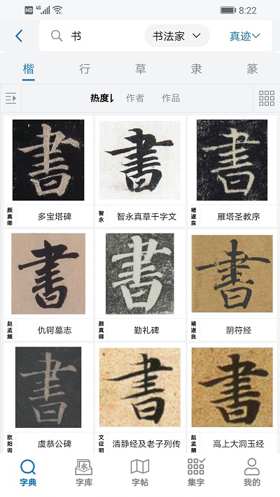 以觀書(shū)法截圖