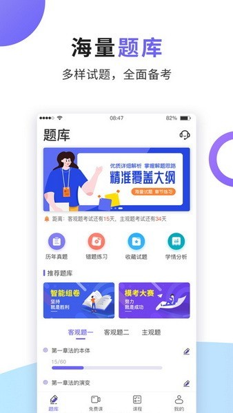 法考題庫通