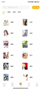 GET漫画去广告版截图