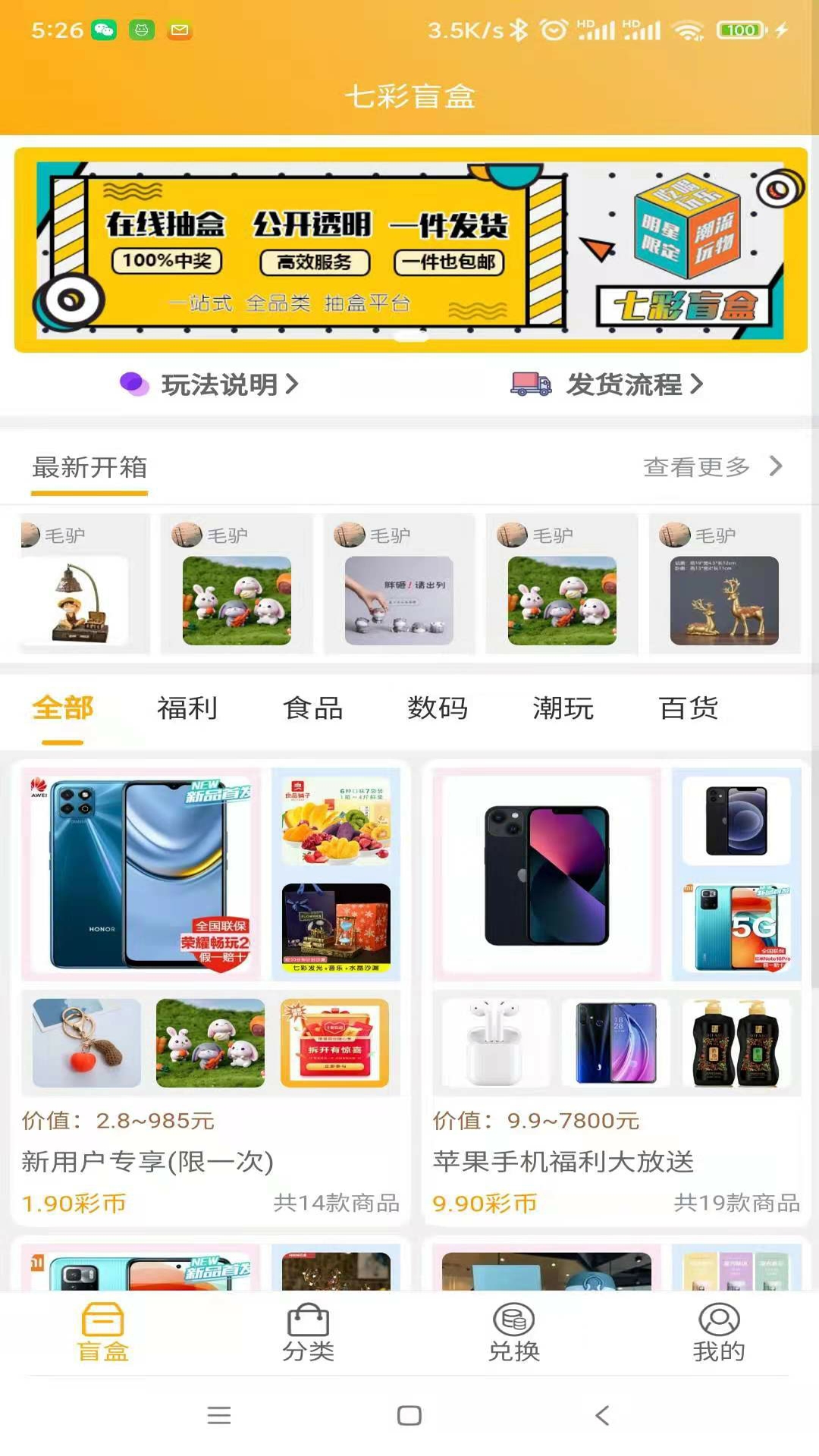 七彩盲盒手機(jī)版