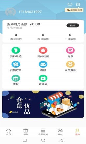 倉(cāng)鼠俠 0.0.15截圖