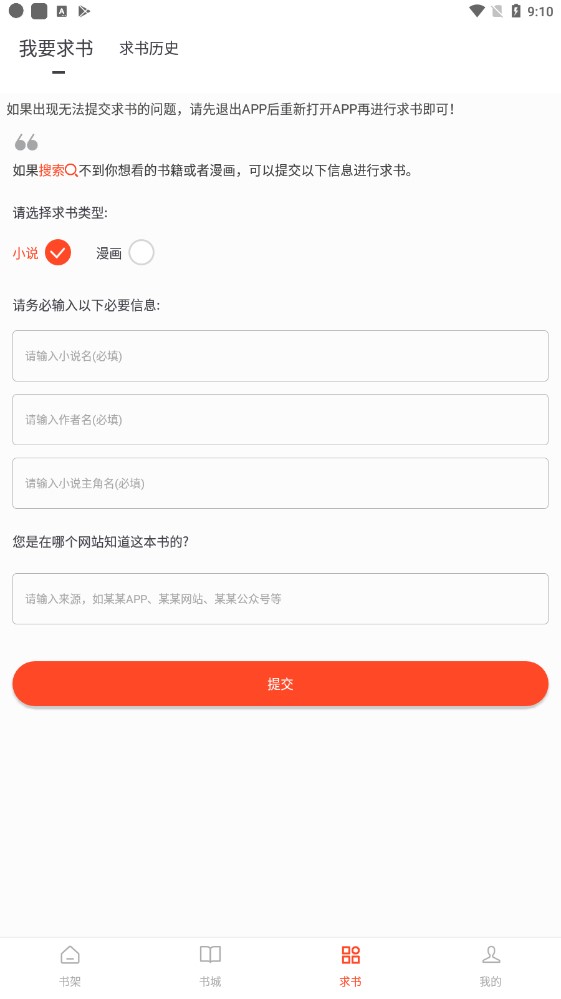 追書大全免費(fèi)版