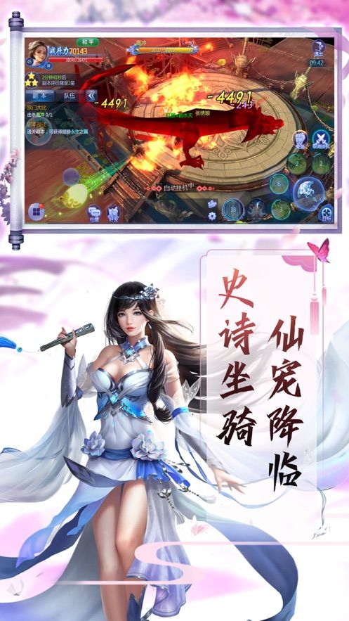登仙斬魔錄