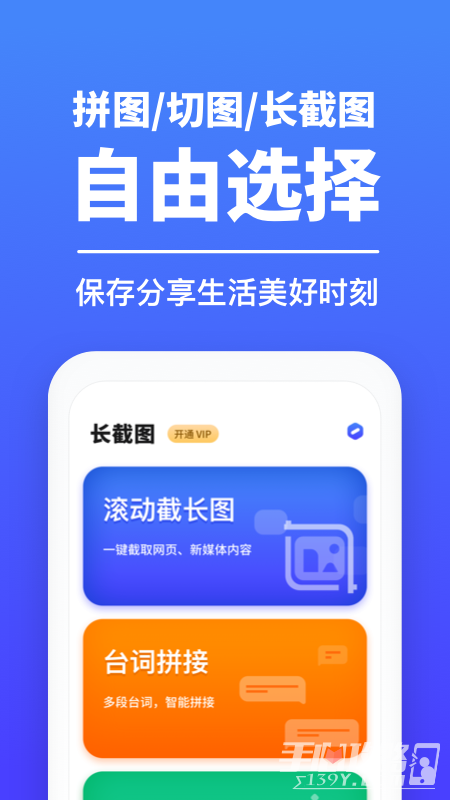 長截圖大師