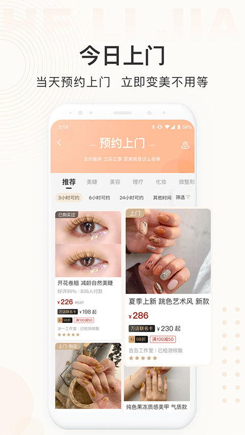 河貍家客戶端截圖