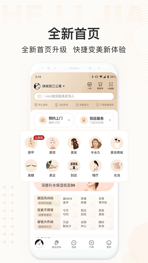 河貍家客戶端