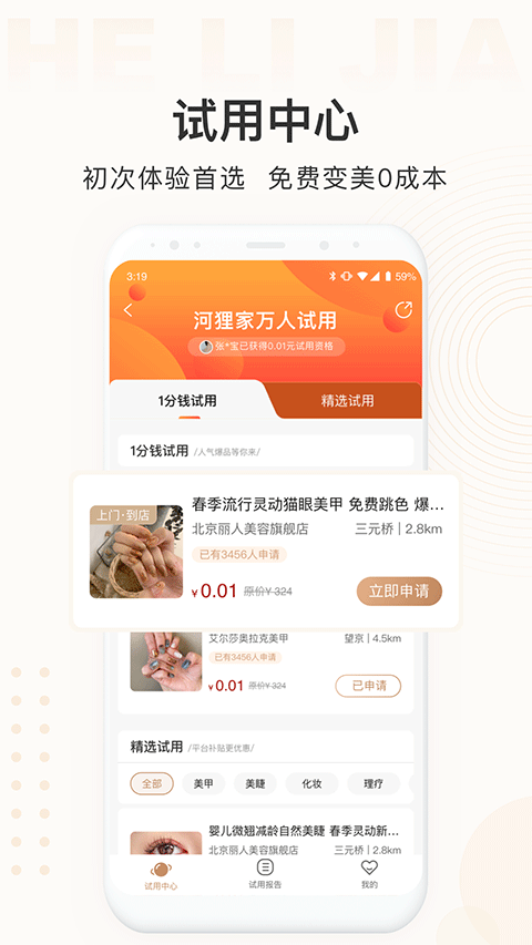 河貍家客戶端截圖