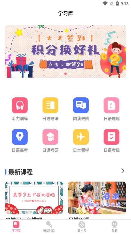 開森日語1.3.3