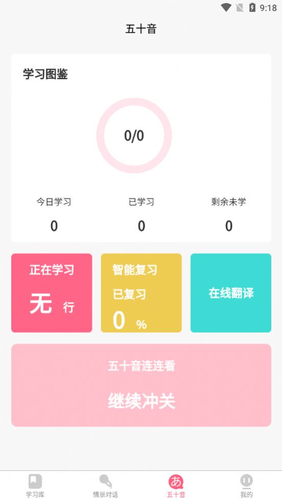 開森日語1.3.3截圖